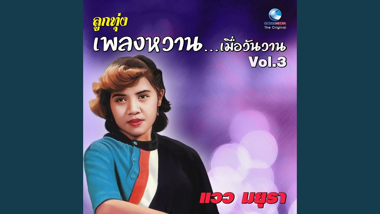 หลีกทางรัก