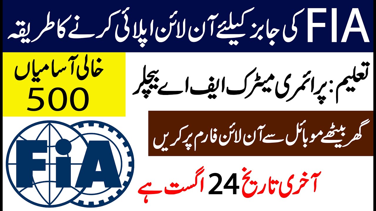 How To Apply Online For Federal Investigation Agency FIA Jobs | Last date 24 August 2022