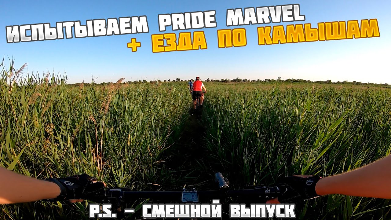 Обкатка нового велосипеда Александра - Pride Marvel 9.3