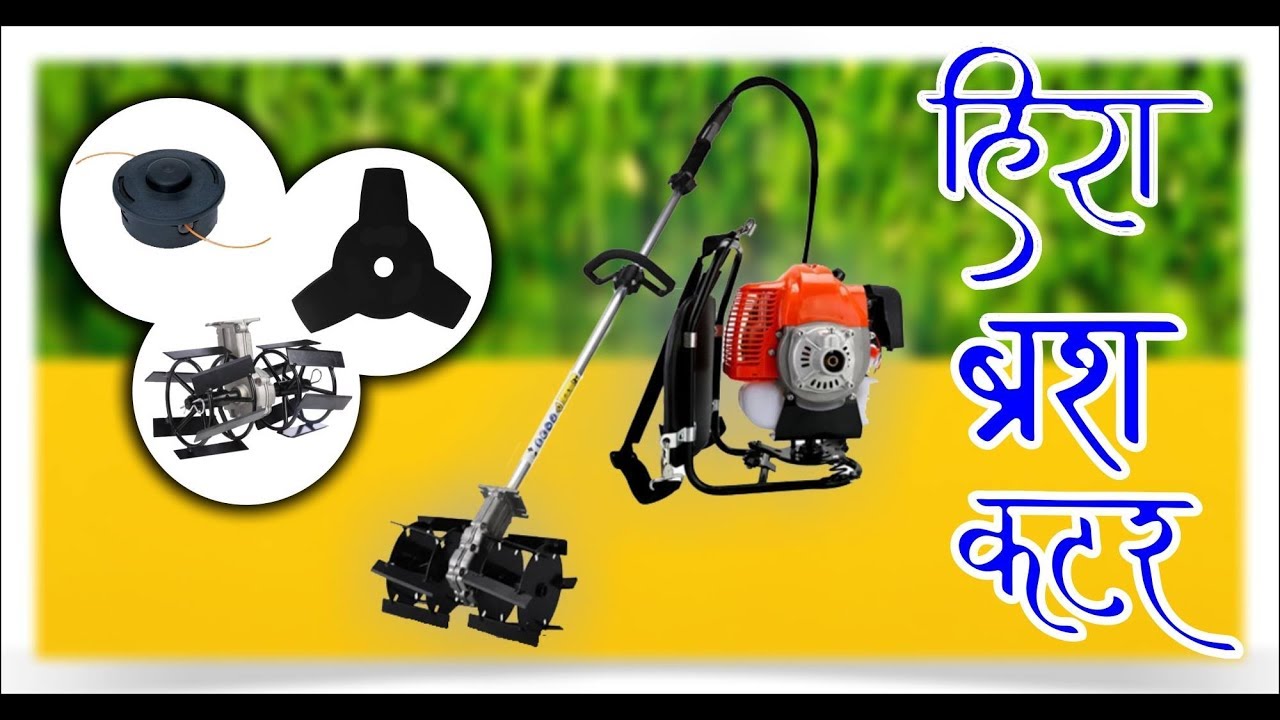 Modern Farming - Heera Brush Cutter, Modern Agriculture Machinery,Power Brush Cutter,2 stroke cutter