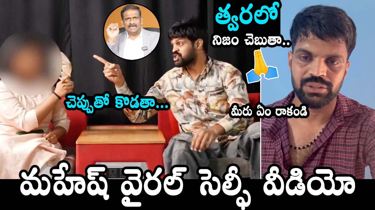 Actor Mahesh Achanta Clarity On His Viral Video | Mahesh Achanta Latest Video | Daily Culture