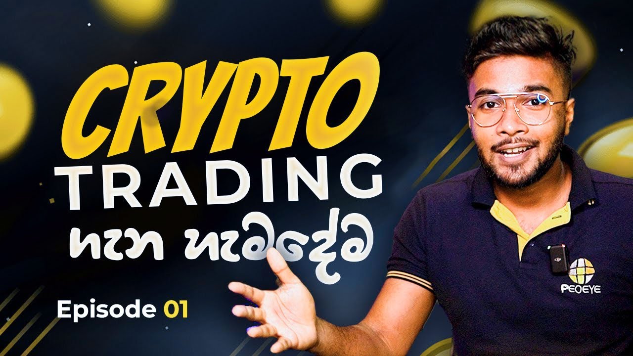 Binance Trading ගැන හැමදේම. | 01