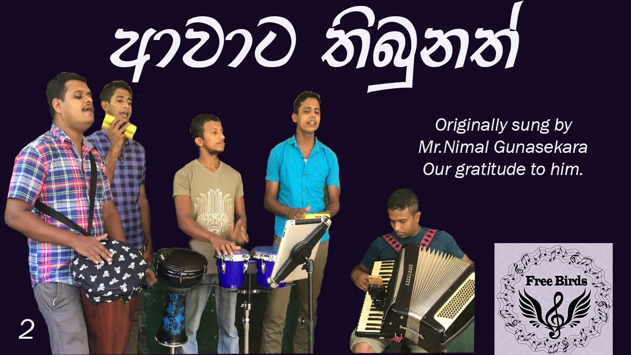 ආවාට තිබුනත් නිසසල සඳ මත | Awata Thibunath | නිමල් ගුණසේකර | Free Birds