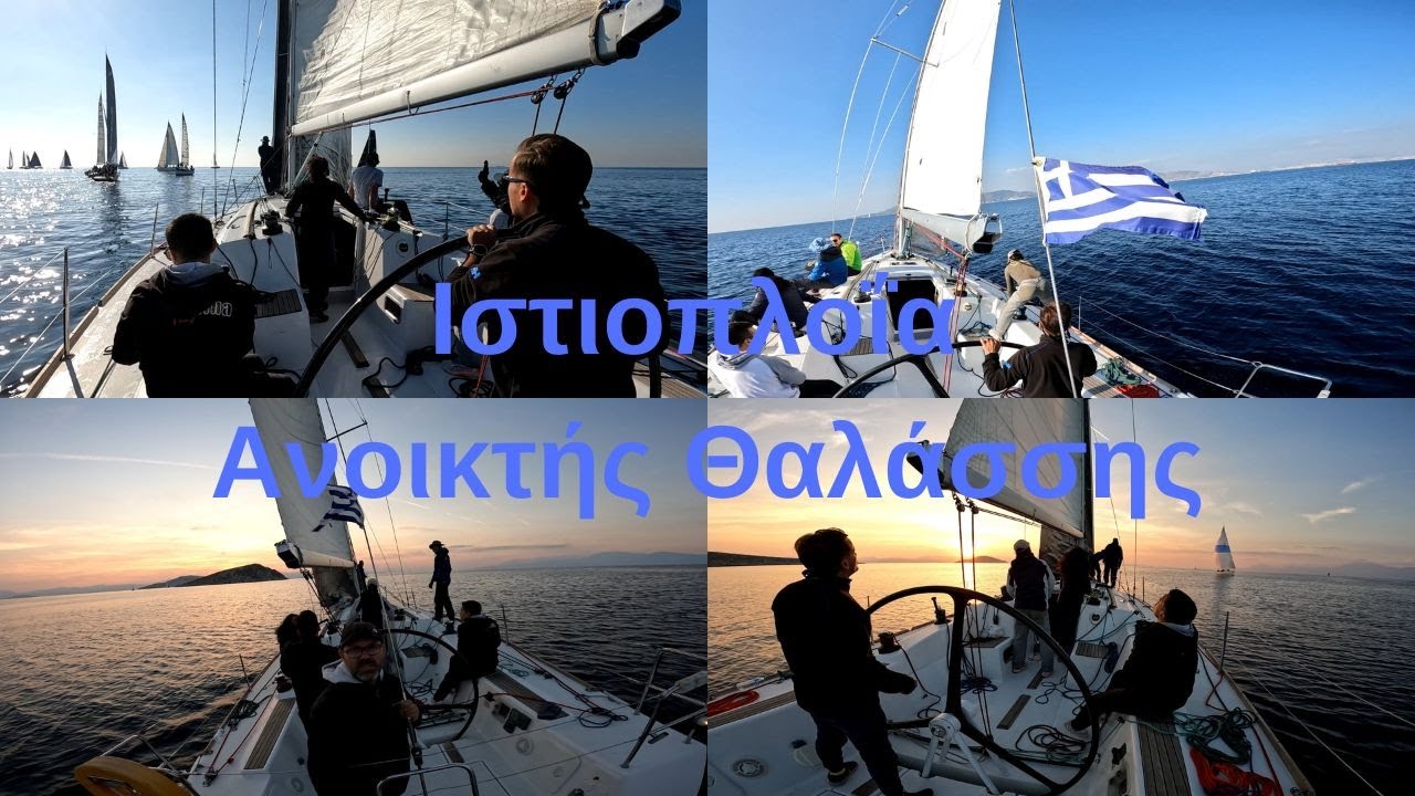 Μια μέρα σε έναν αγώνα ιστιοπλοΐας - A day at a sailing race