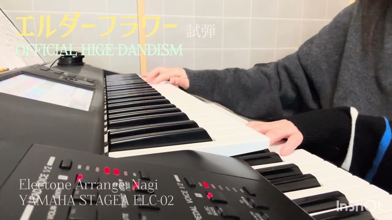 エルダーフラワー 試弾（自作レジスト）｜Official髭男dism｜エレクトーン《凪》