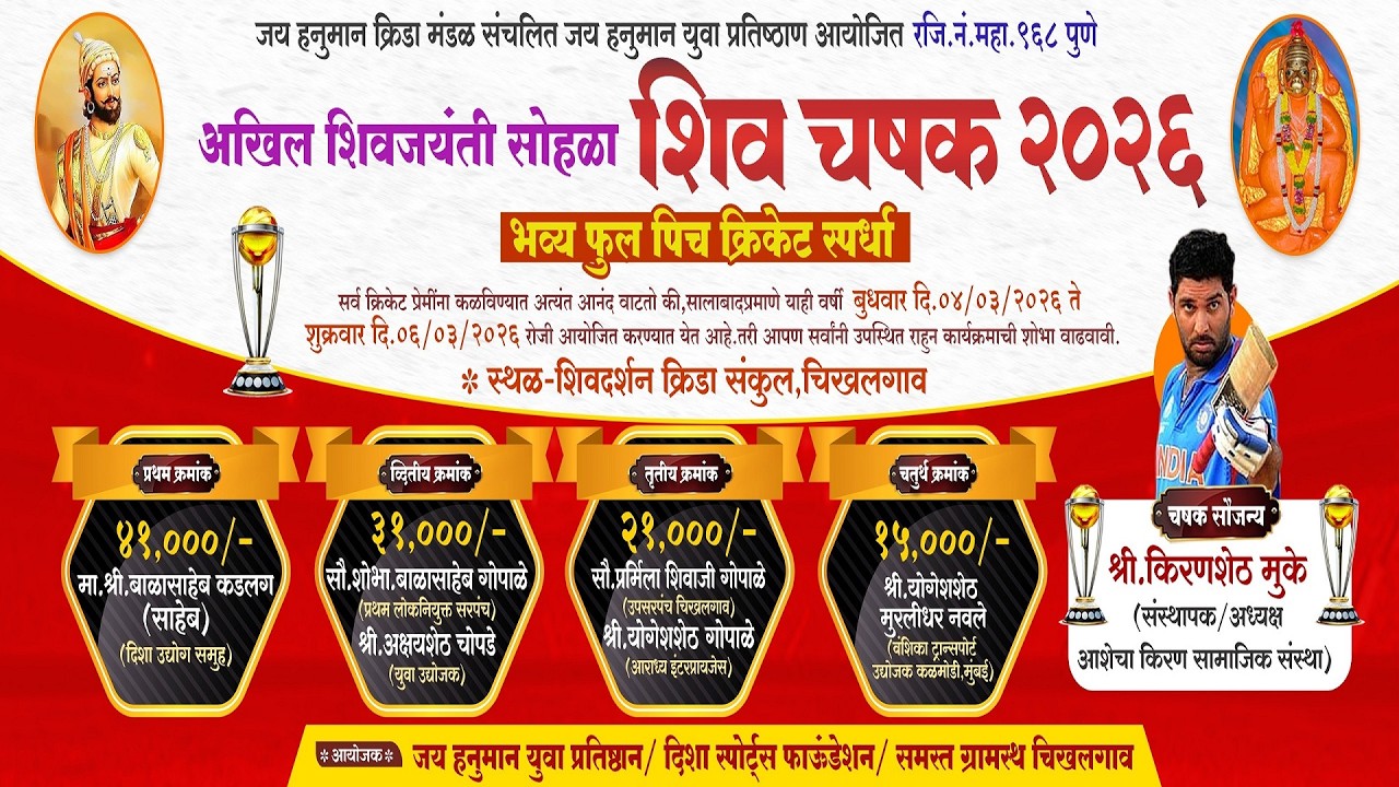 शिव चषक २०२६ चिखलगाव #KhedTalukacricket #shiv chashak #tenniscricket #krishnlive23