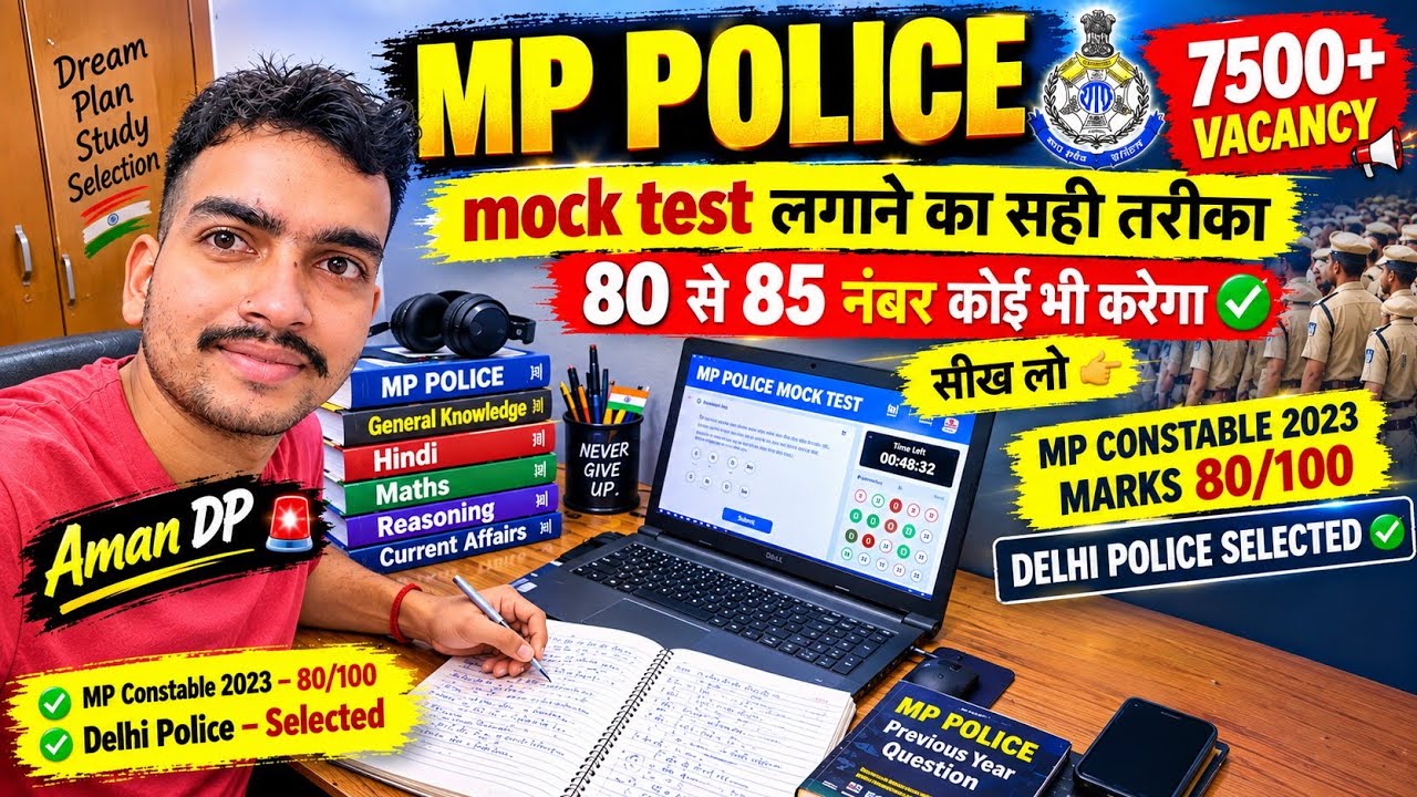 MP Police 7500+ mock test 🚨 strategy 💯 85+ नंबर आसानी से #mppolice #mpconstable #mpconstableexam 