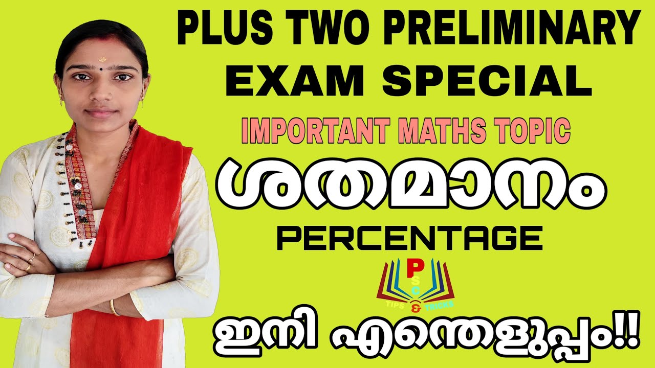 ശതമാനം|percentage|Kerala Psc Maths|Plus Two Level Preliminary Exam Syllabus Based Maths Class