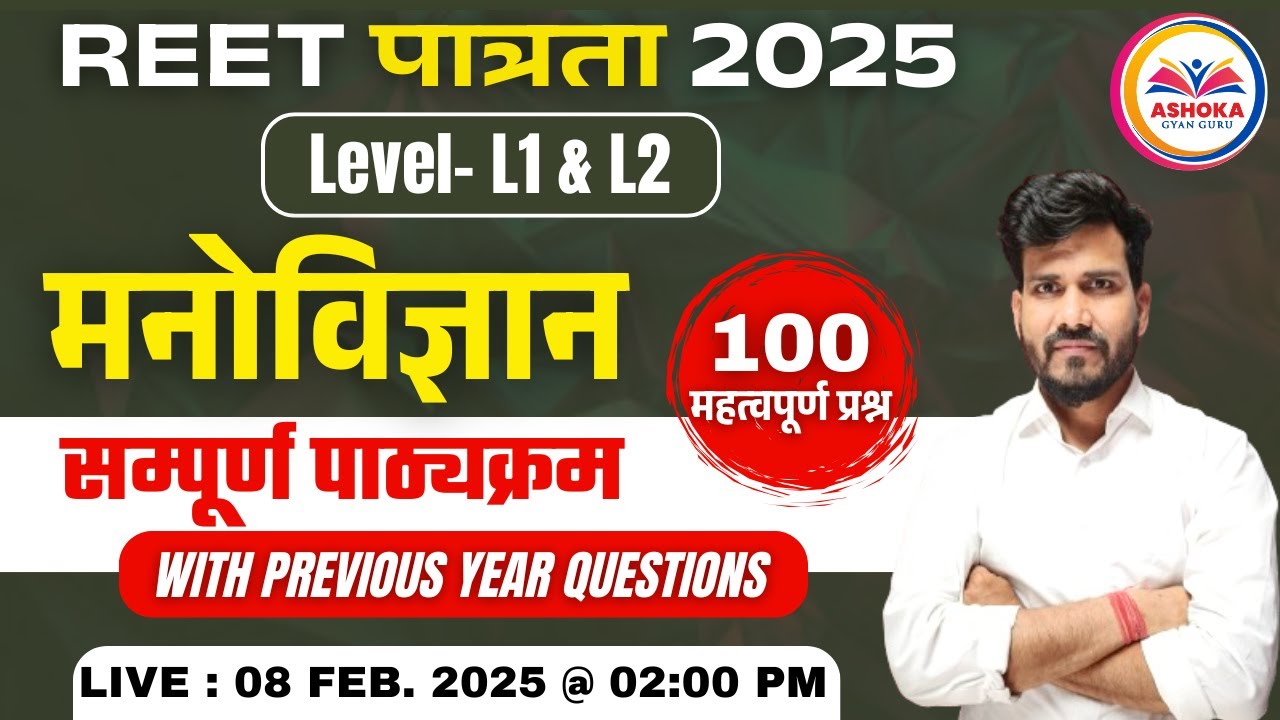 REET Psychology Marathon Class | REET Shiksha Manovigyan | REET Patrata Pariksha 2025 | Rakesh Sir