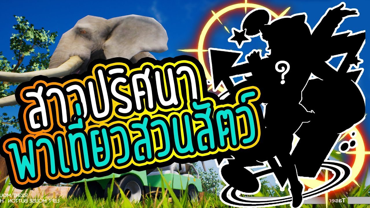 เมื่อมีสาวน้อยชวนผมไปเที่ยวสวนสัตว์[Ft. Aisha Channel]