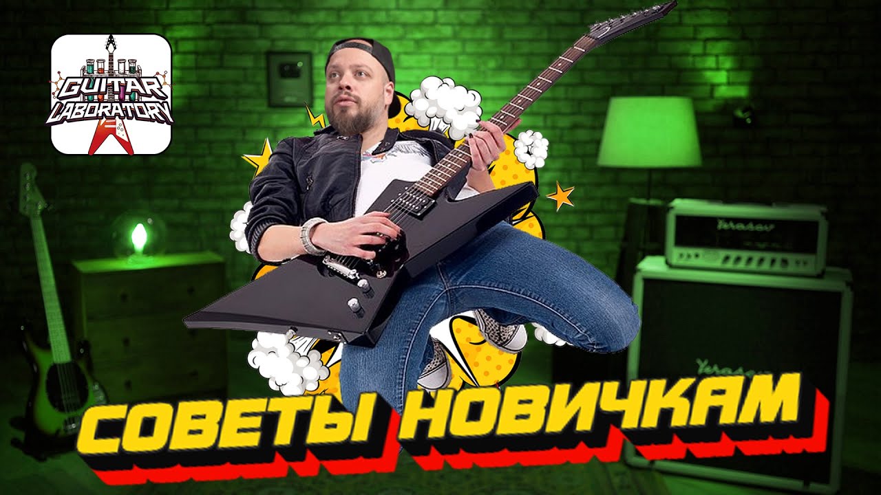 Освоить гитару с нуля. Просто бери и играй!