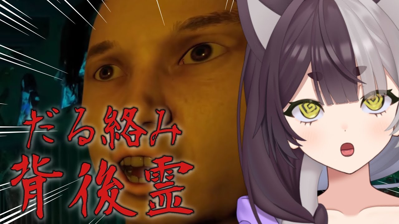 【だる絡み背後霊】主張が激しすぎる背後霊と一緒にお化け屋敷の除霊！？【#隠神きなこ】