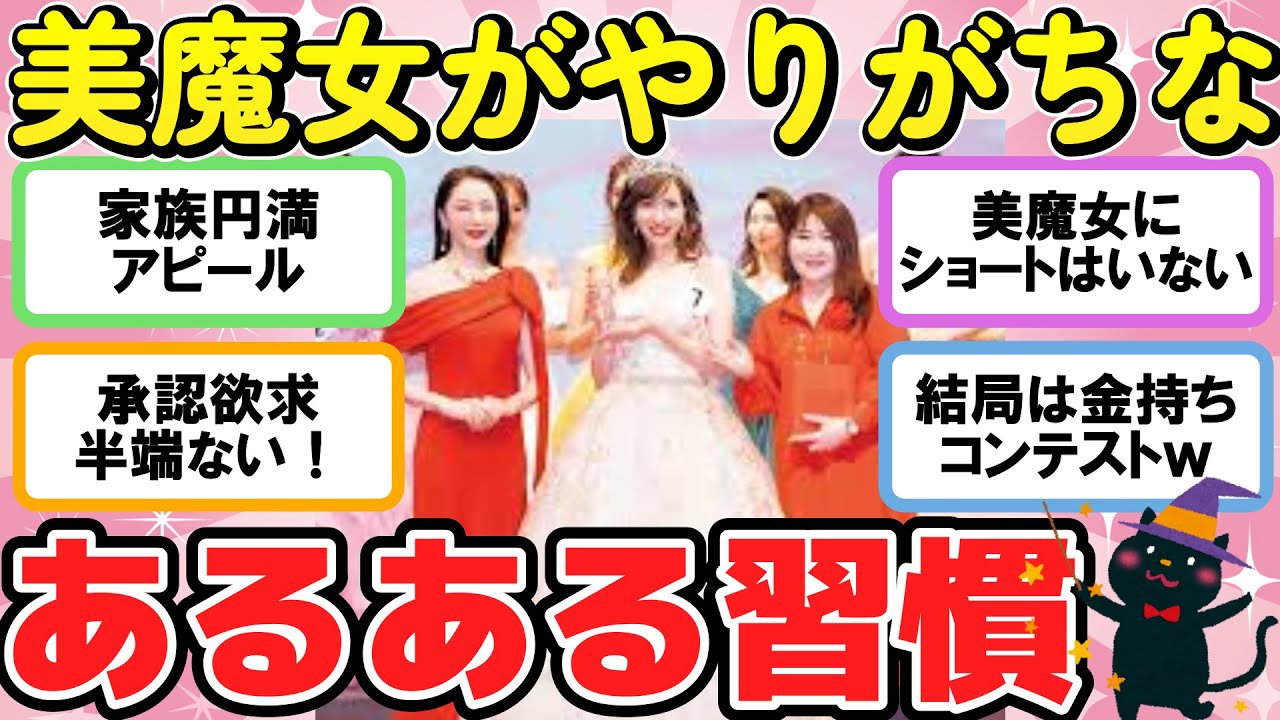 【有益】美魔女がやりがちな事！美魔女あるある習慣！やっぱり普通じゃない！【ガルちゃん・2chまとめ】