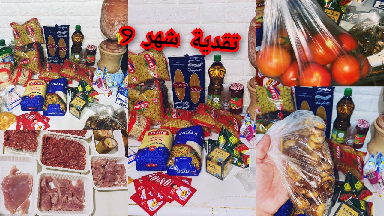تقدية الشهر✅ بأقل من 500 درهم فيها الهري واللحوم 💪🏻 خدمت عقلي وخديت لمخرجني 💯