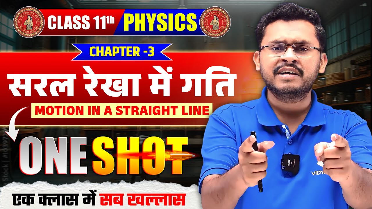 सरल रेखा में गति | Motion in a Straight Line | One Shot | Class 11 Physics Chapter 3 | Bihar Board
