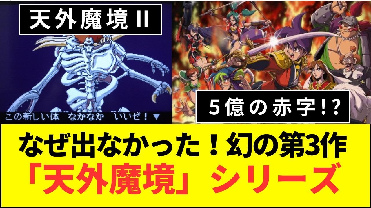 【ハドソンの闇】クリエイターのいざこざ...５億の赤字！？
