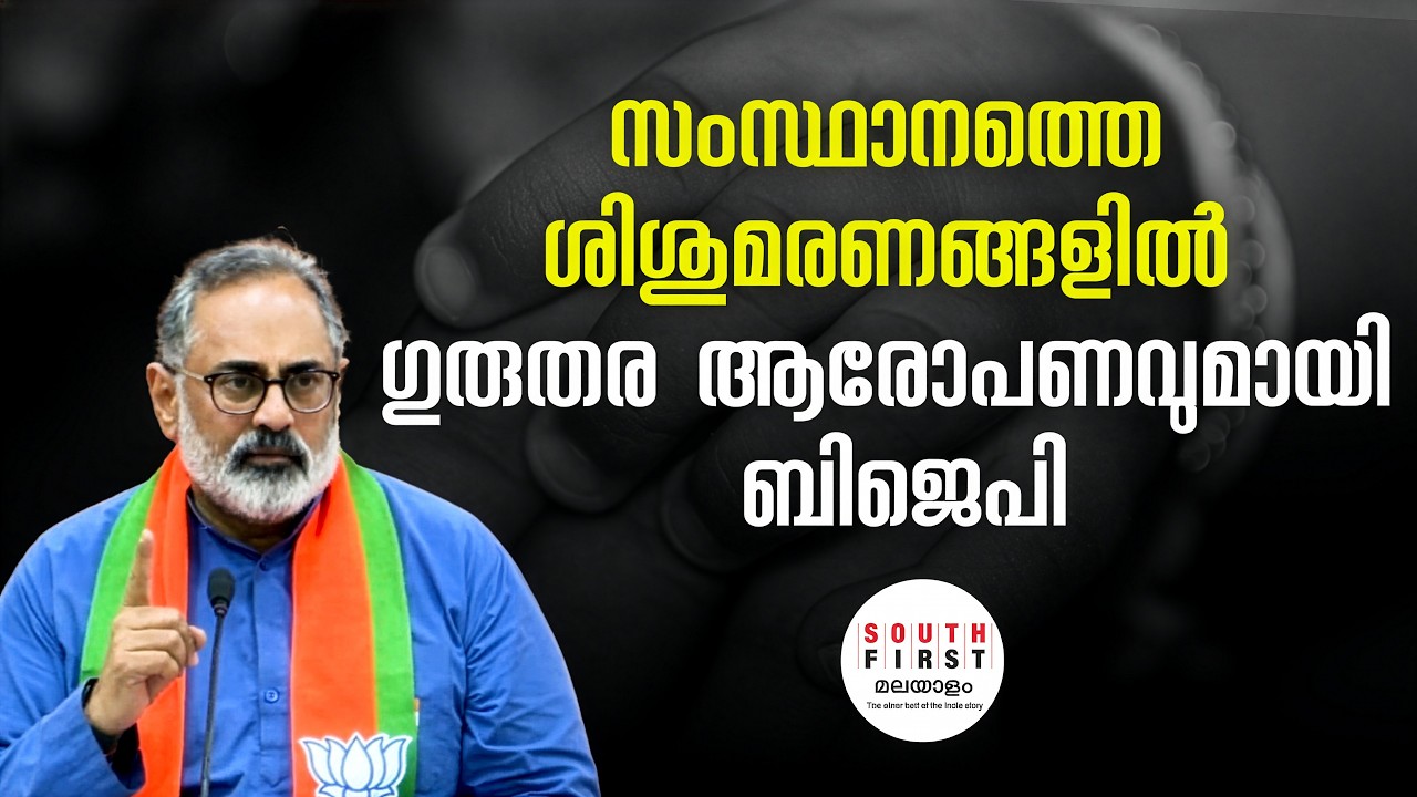Kerala's infant mortality row: BJP's Rajeev Chandrasekhar cites RTI to challenge LDF claims