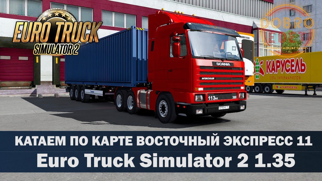 ✅EURO TRUCK SIMULATOR 2 1.35●ВОСТОЧНЫЙ ЭКСПРЕСС 11●Live Stream●На Руле Logitech g27