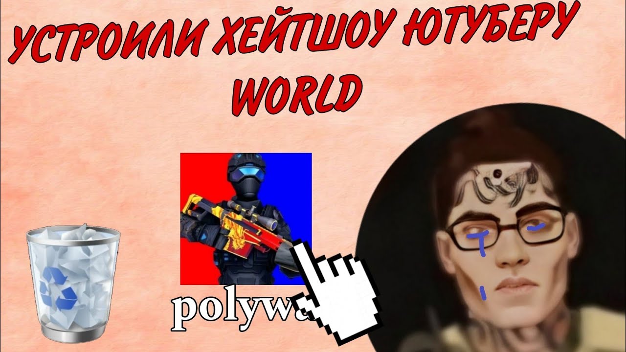 Устроили хейтшоу ютуберу по поливару!