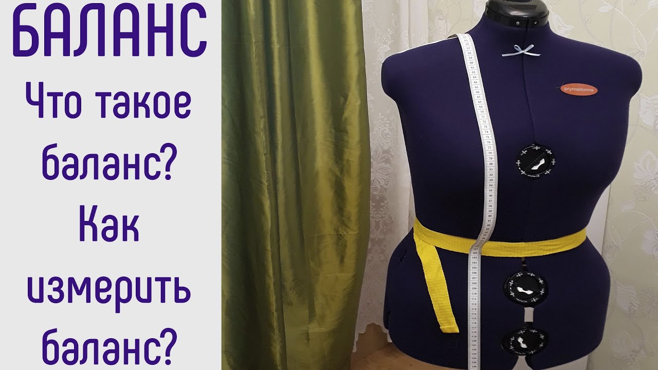 Баланс. Что такое баланс, как его вычислить и зачем он нужен.