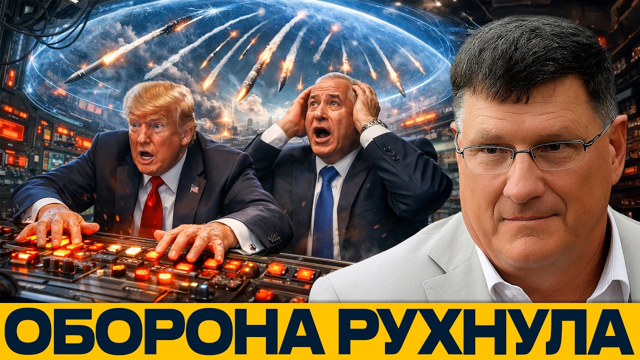 Система ПВО Израиля провалилась: ракеты Ирана прошли защиту - Скотт Риттер