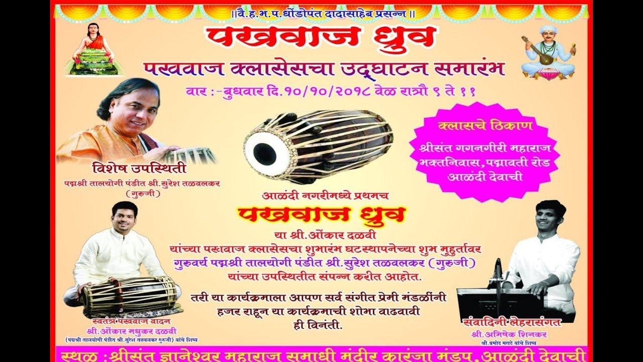 ओंकारजी दळवी  पखवाज सोलो ताल - धमार