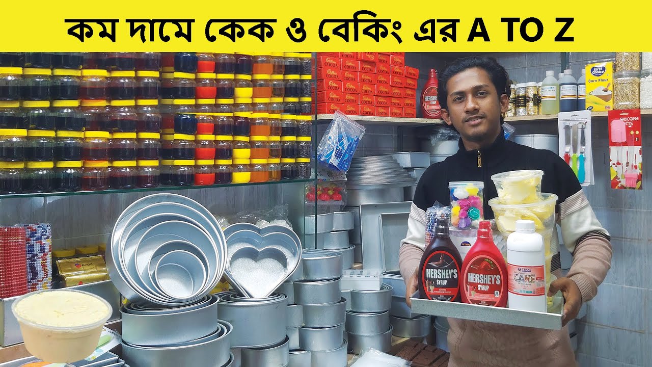 কম দামে A to Z  কেক বানানোর সরঞ্জাম | Baking Item Price In Bangladesh |Cake Item Price In Bangladesh