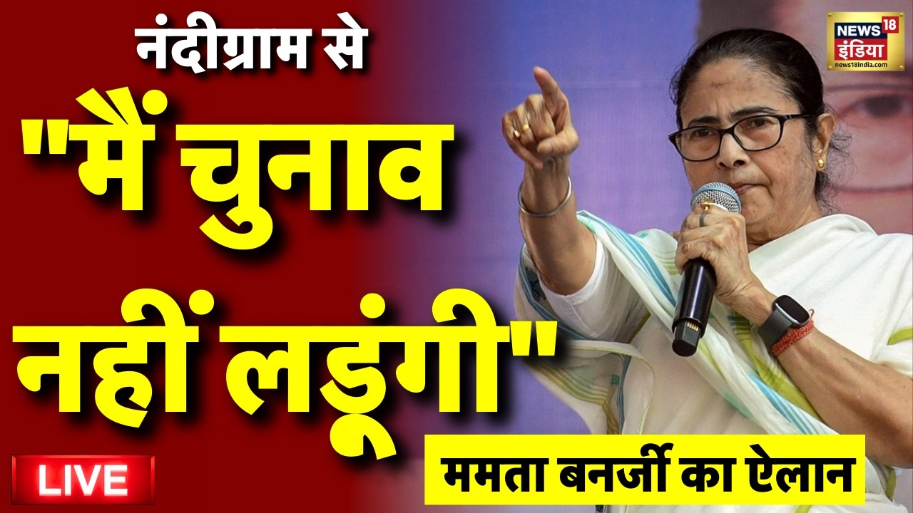 Mamata Banerjee will not contest from Nandigram Live: 