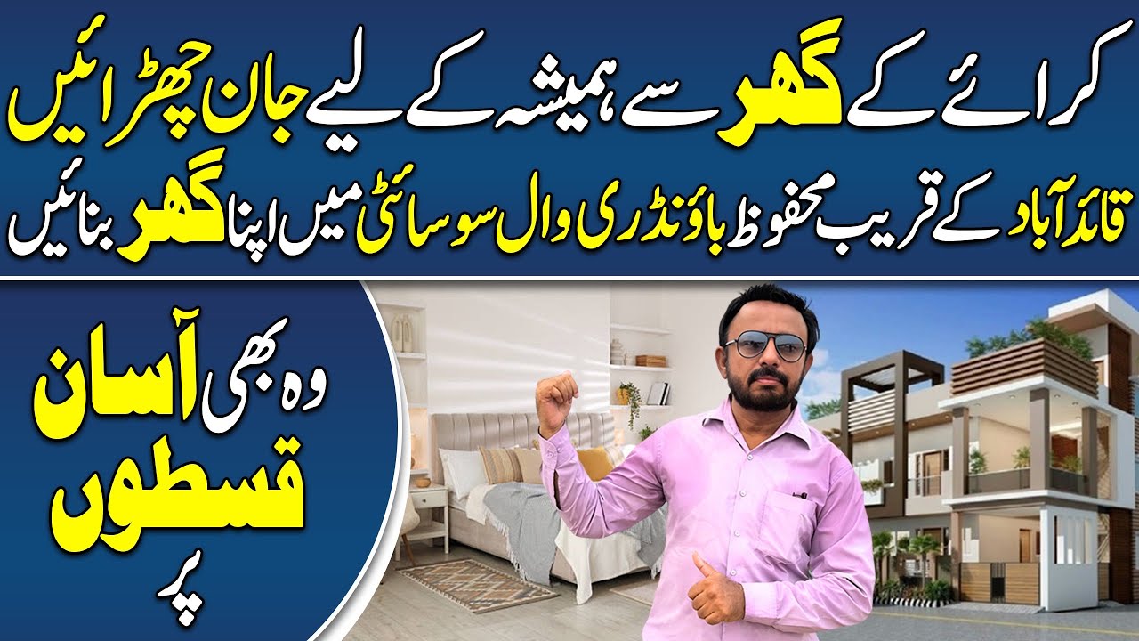 Low cost housing boundary wall Society in Karachi | noor fatima city near qaidabad.