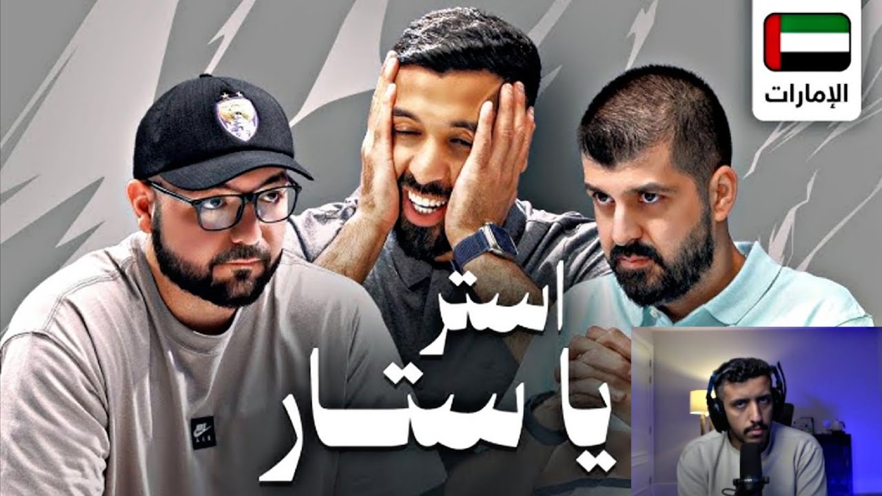 ردة فعل فهد التمساح على فيديو مساعد الفوزان | تحدي الثلاثين تصفيات الإمارات !!