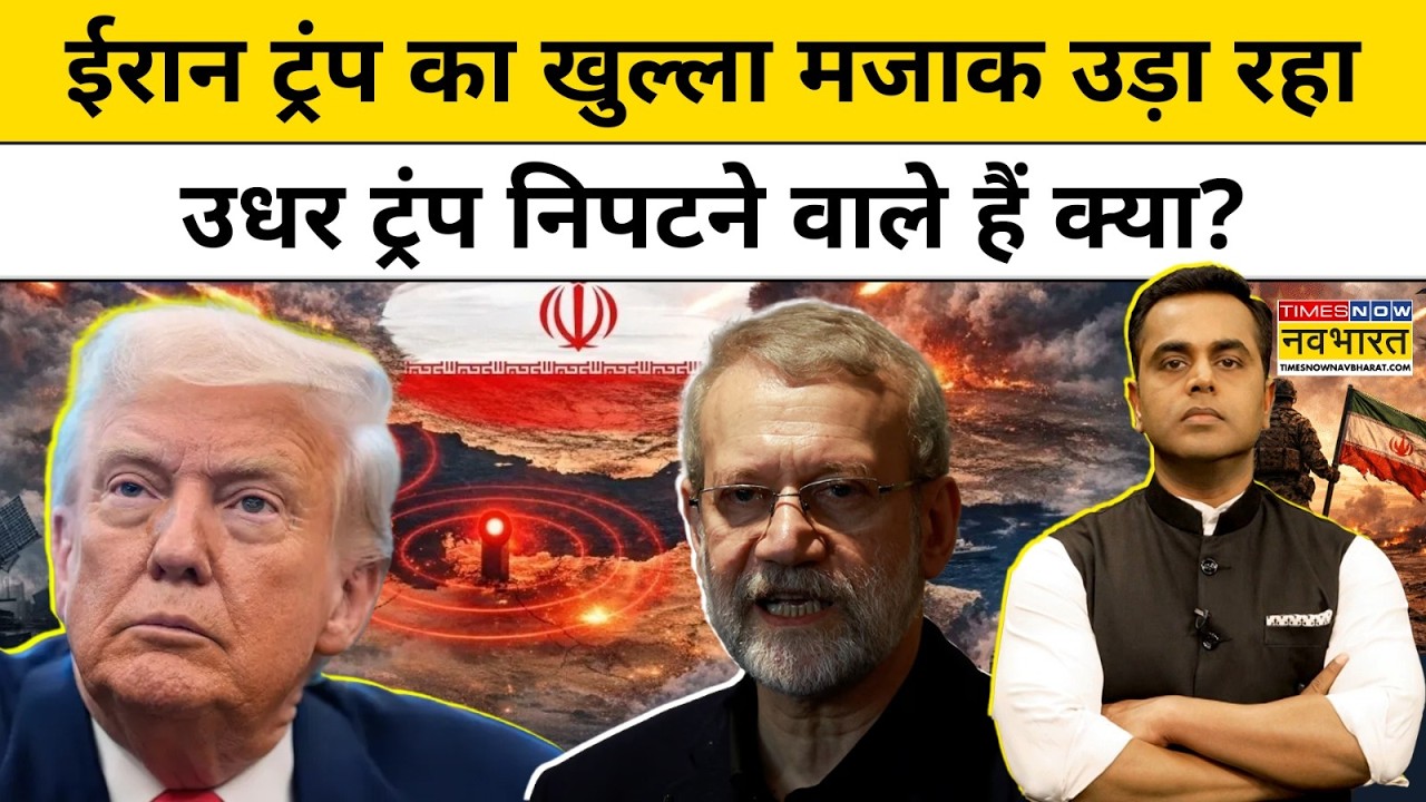 Ali Larijani Death News | News Ki Pathshala | Sushant Sinha | Iran Trump का खुल्ला मजाक उड़ा रहा !