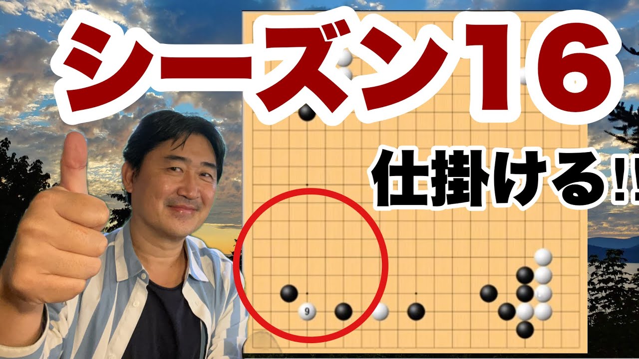 波乱なスタート!!【超早碁⑯ー1】