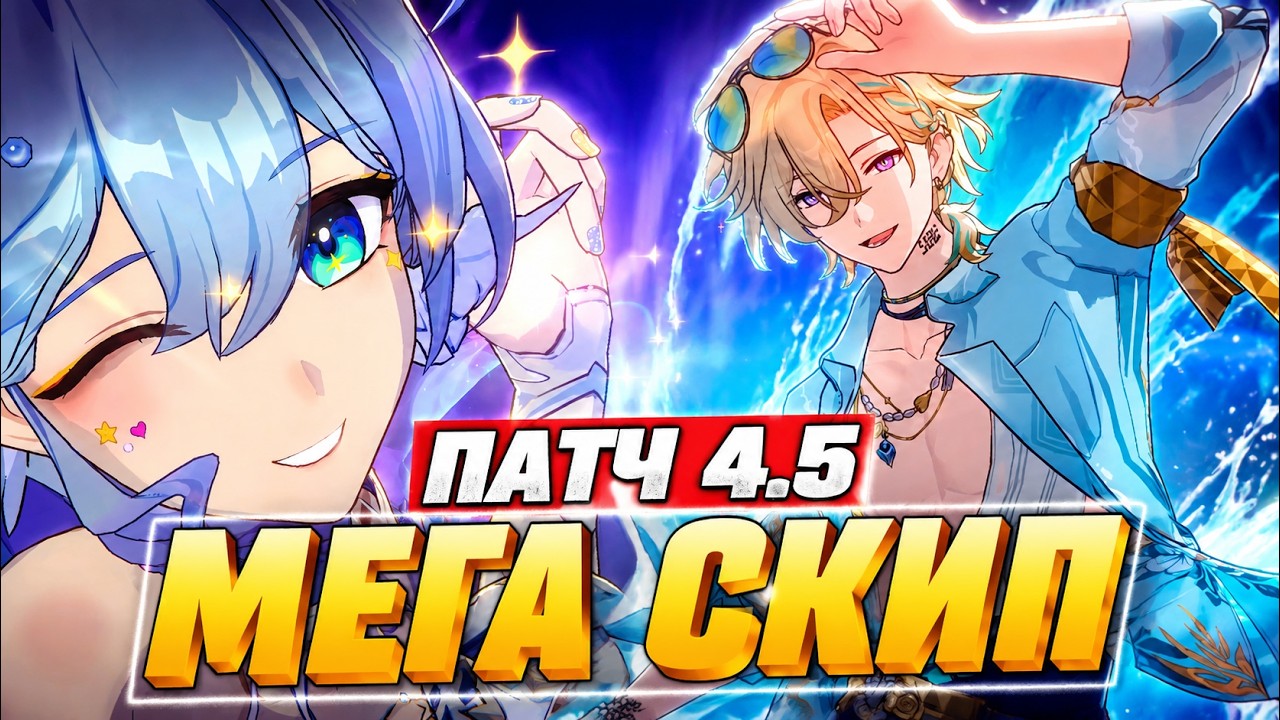 ПАТЧ 4.5 ЧТО НОВОГО? | ничего | Honkai Star Rail