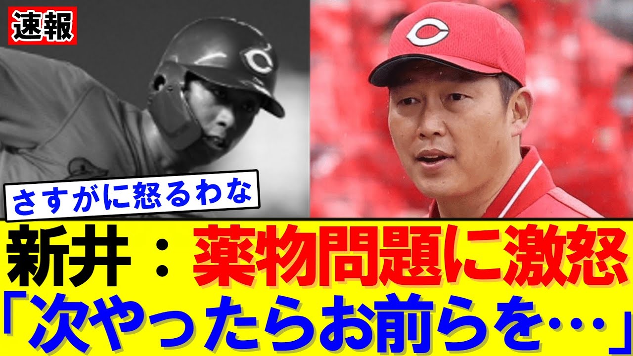 【速報】キャンプ初日が異様な空気に…羽月容疑者逮捕後、新井監督が見せた“別の顔”｜大谷翔平｜山本由伸｜佐々木朗希｜岡本和真｜村上宗隆｜今井達也｜NPB｜MLB｜プロ野球