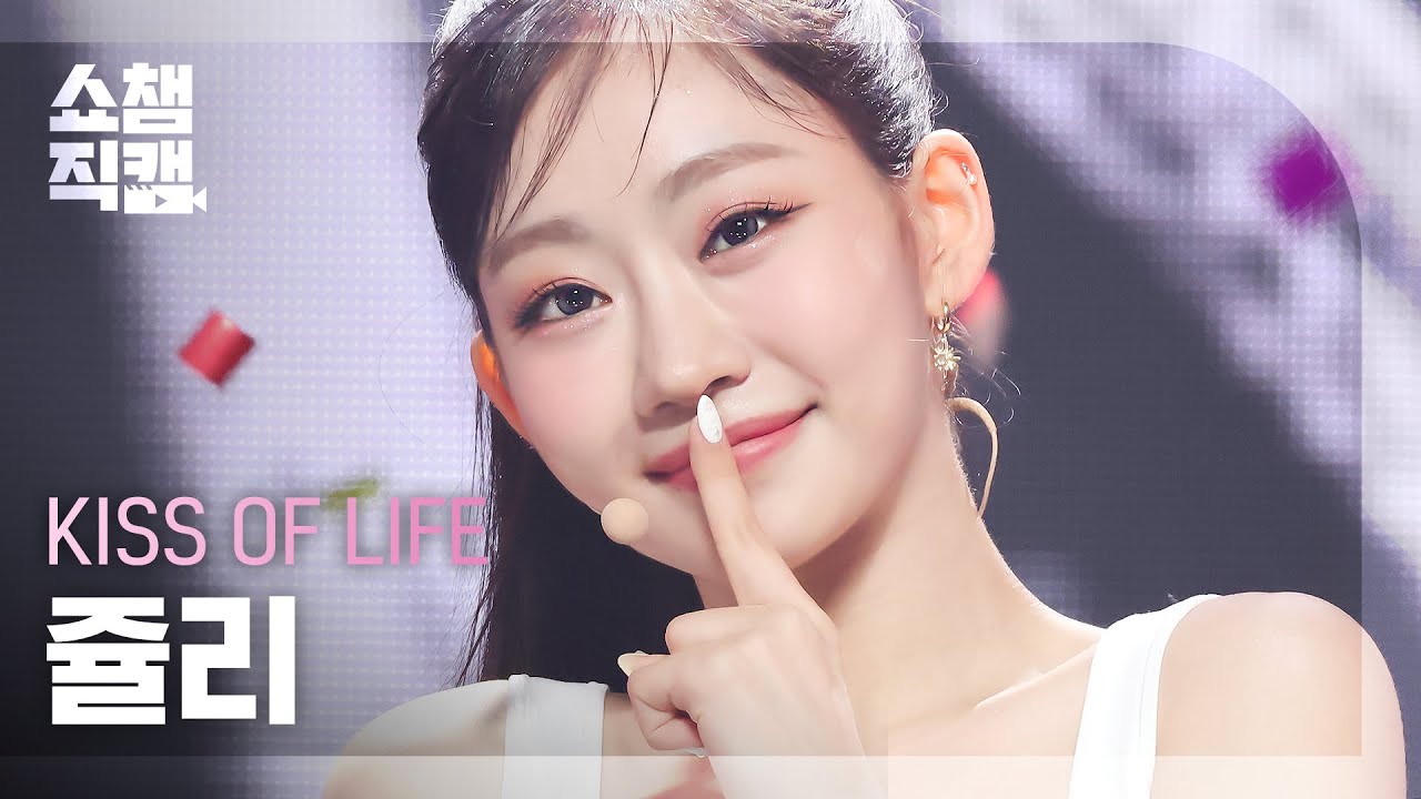 [쇼챔직캠 4K] KISS OF LIFE JULIE - Shhh (키스오브라이프 쥴리 - 쉿) | Show Champion | EP.485