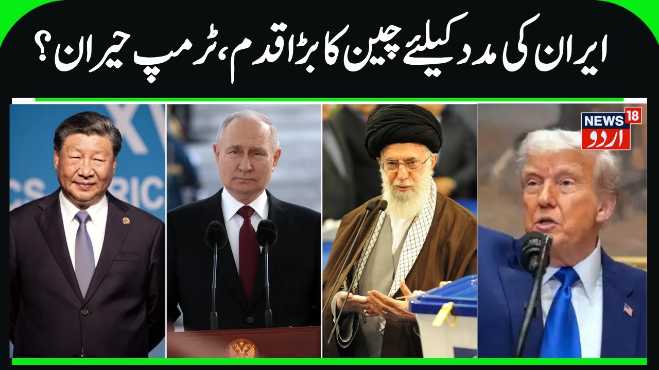 China Warns against any Attack on Iran by America? | China Support Iran's National Sovereignty |N18G