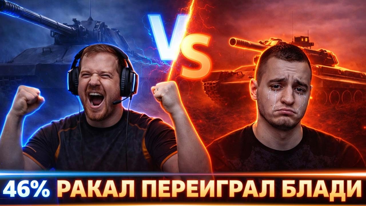 46% РАКАЛ ПЕРЕИГРАЛ БЛАДИ В НОЛЬ НА 11 ЛВЛ!🔥 / Главная Ошибка WG / Balck Rock | Лучшие Моменты