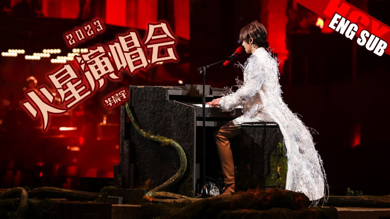 华晨宇《亲亲》杭州演唱会Hua Chenyu Mars Concert improvised a song and kissed with tens of thousands of people