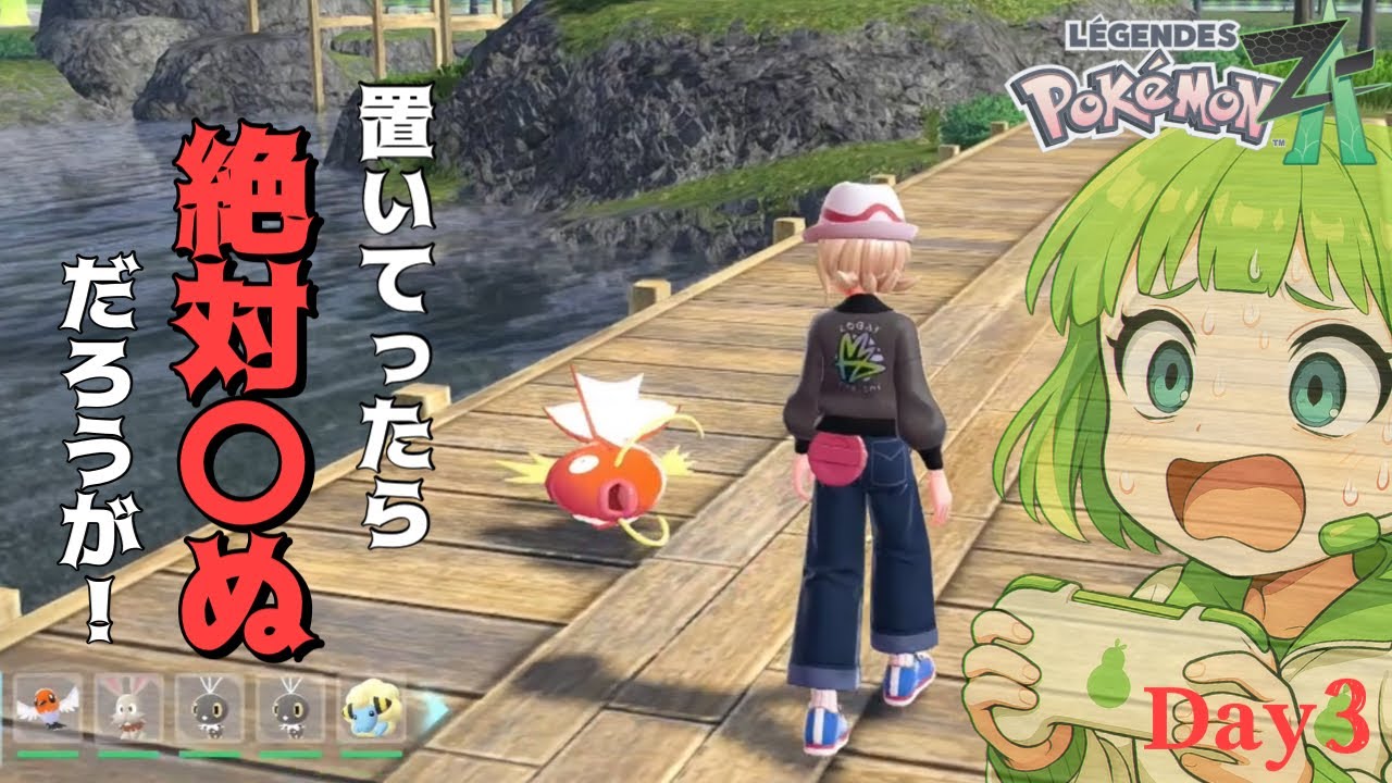 【ポケモンZA】2体もいらないんだけどな。今回も失礼全振りZA【Day3】