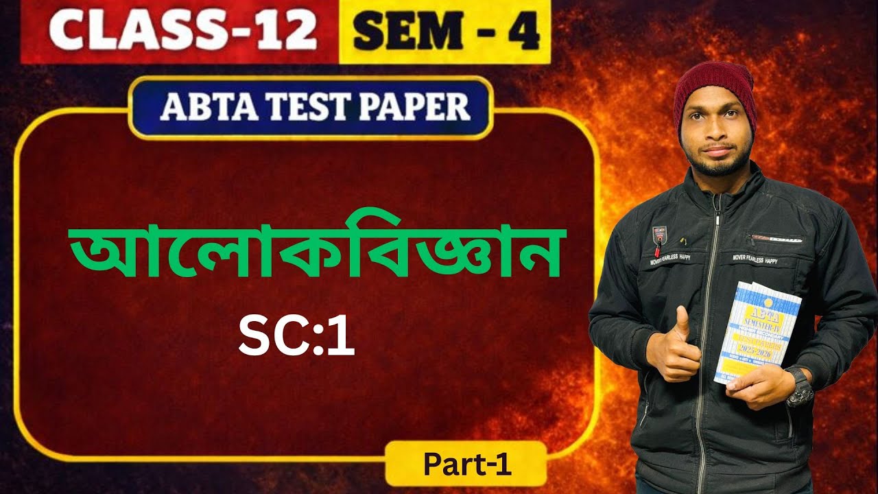 SEM–IV Physics Test Paper সম্পূর্ণ সমাধান | WB Board