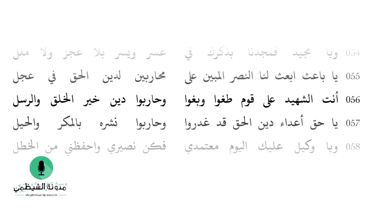 قصيدة أسماء الله الحسنى - محمد تقي الدين الهلالي