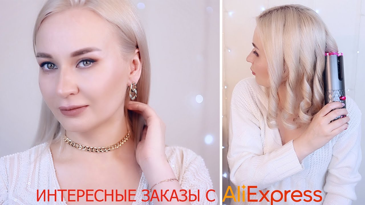 ИНТЕРЕСНЫЕ ЗАКАЗЫ С ALIEXPRESS