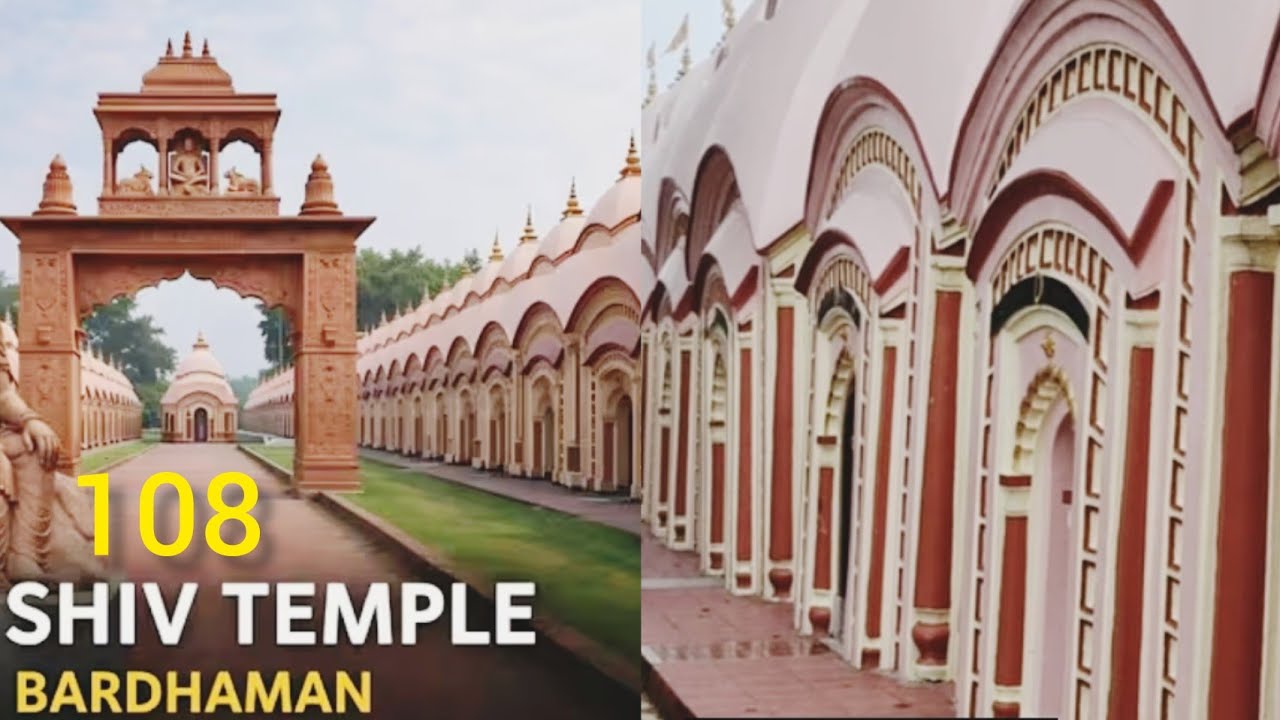 আজ চলে এলাম বর্ধমান ১০৮ শিব মন্দির কিভাবে এলাম অনেক অজনা কথা জানলাম / 108 SHIV TEMPLE 