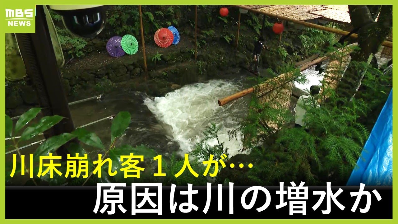 【中継】京都・貴船で川床が崩れ「客6人が巻き込まれる」川の増水が原因か「上流から何の前兆もなく濁流が…」（2025年8月12日）