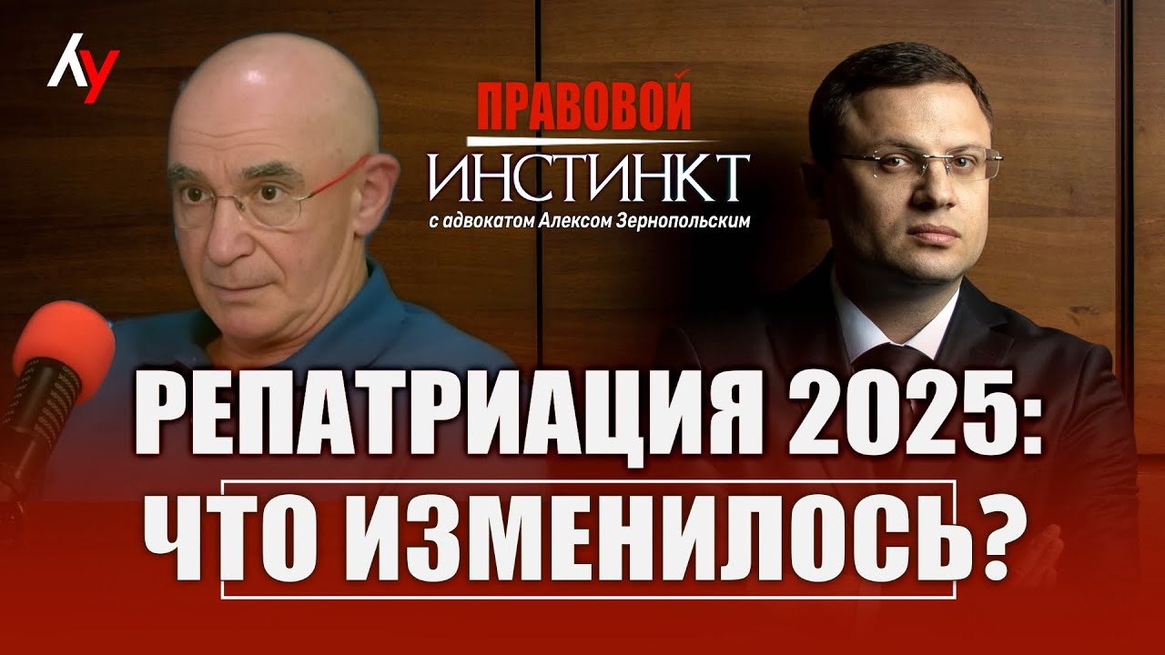 Репатриация 2025: что изменилось? // 