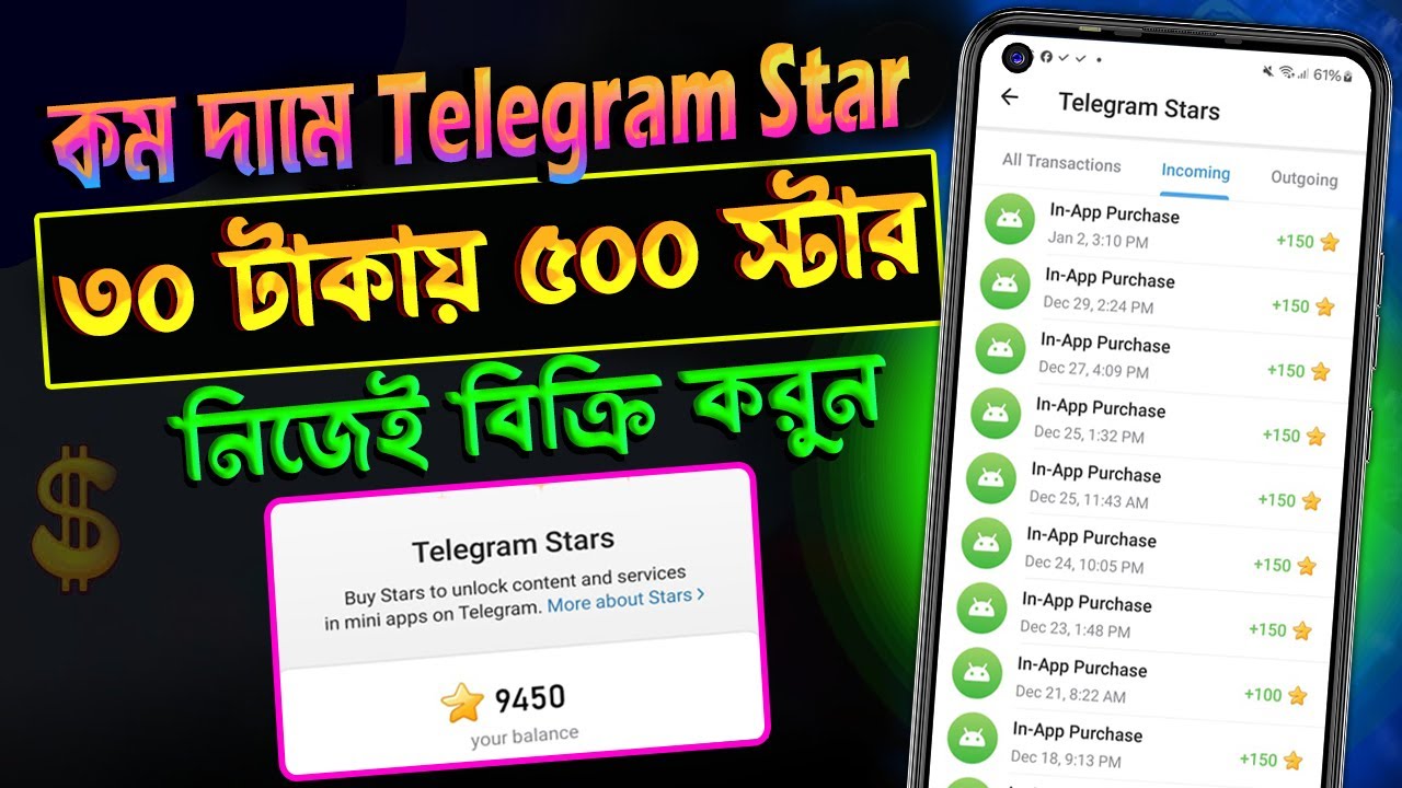 সস্তায় Telegram Star কেনার সঠিক উপায়!