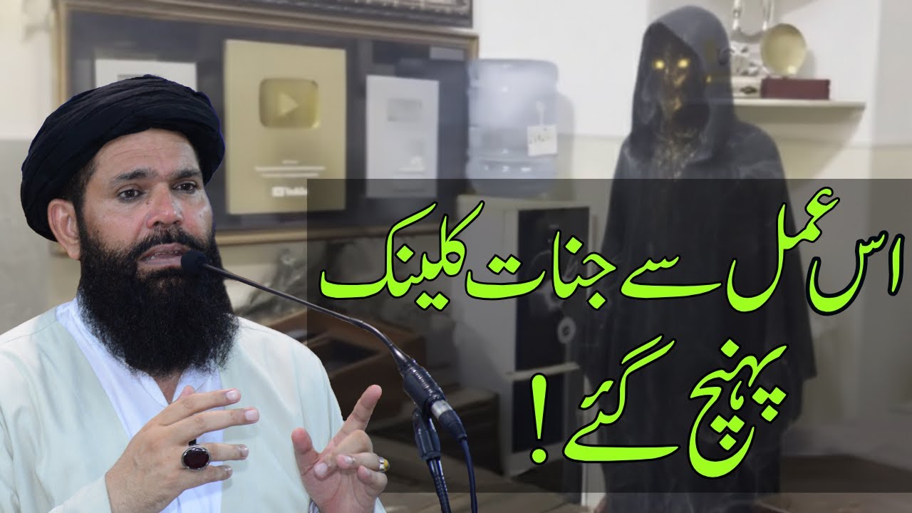 Meeting With jinn in clinic | Expose Shocking Facts | ubqari