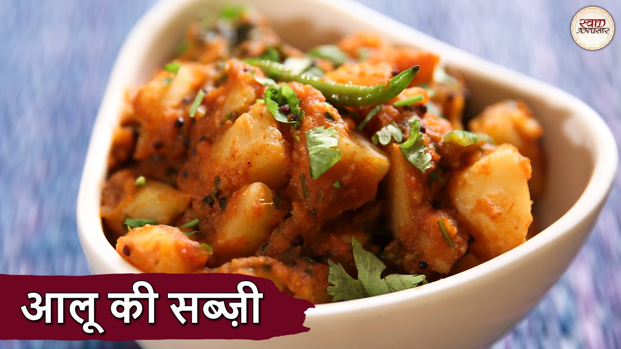 ऐसे बनाओ स्वादिष्ट मसालेदार आलू की सब्जी | Aloo Ki Sabji Recipe In Hindi | Quick & Easy Recipe