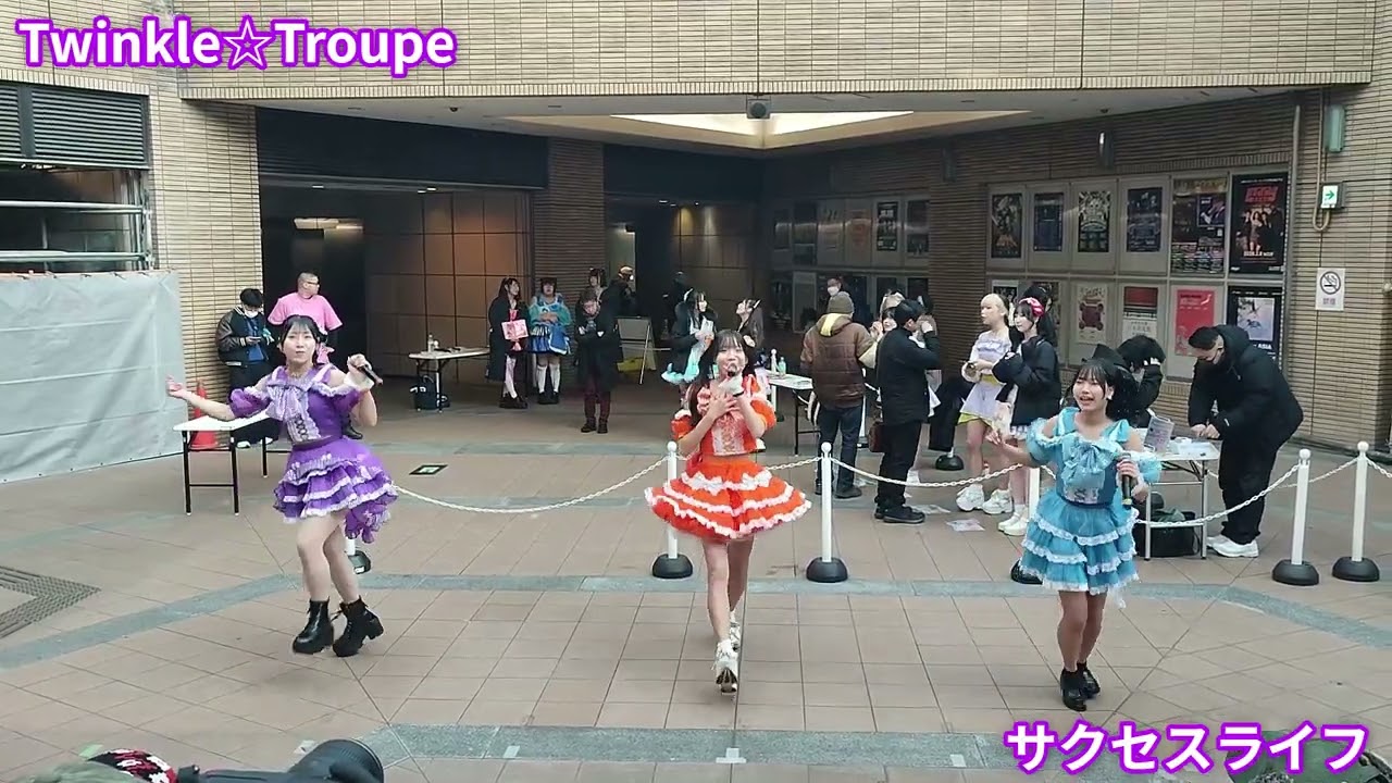 Twinkle☆Troupe  / サクセスライフ  (2026/01/18)