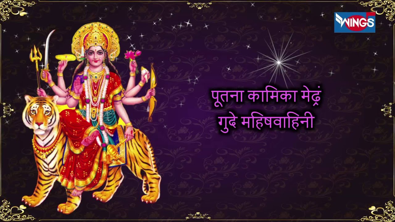 Durga Kavach | Shree Devya Kavacham | with Sanskrit lyrics By Sadhana Sargam